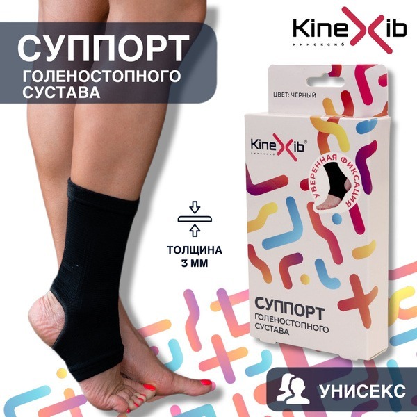 Kinexib Ankle Support (Size S, Black)