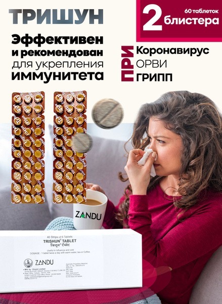 Trishun: Natural Immune Support Against Cold &amp; Flu Viruses