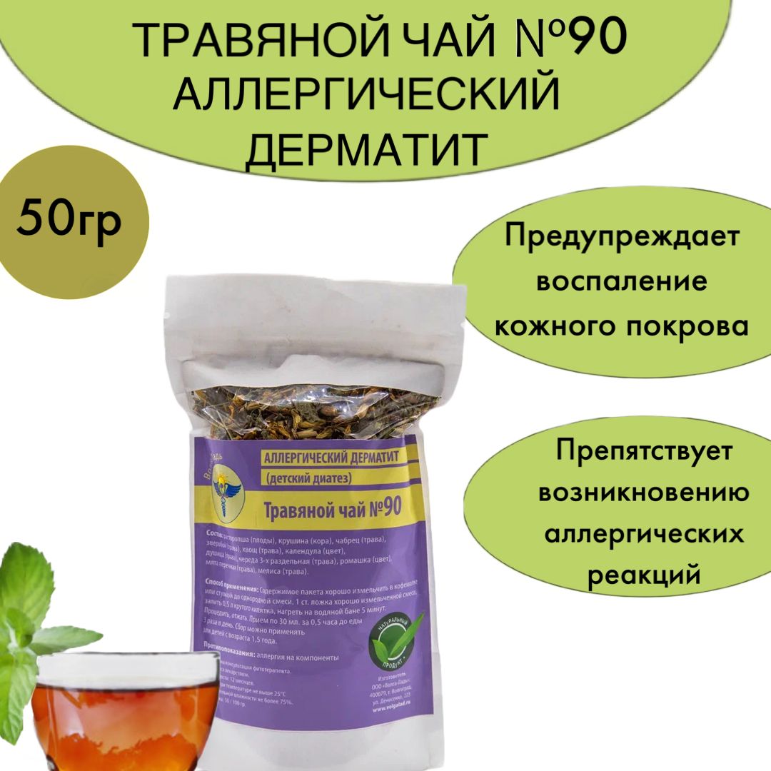 Herbal Tea #90: Allergy Relief for Children's Eczema