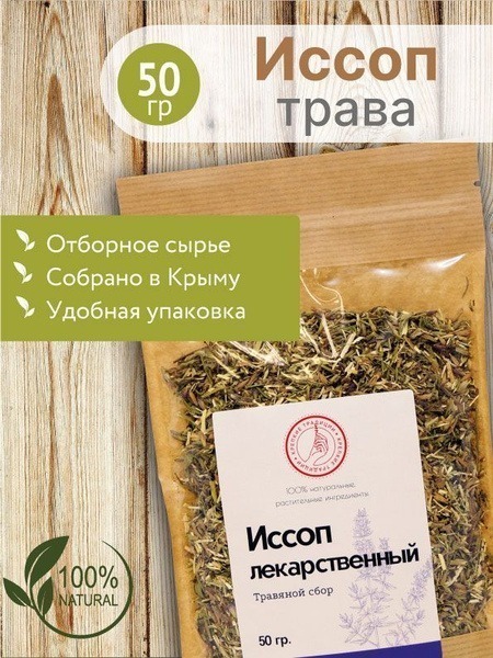 Hyssop Cough Syrup: 50g Herbal Remedy