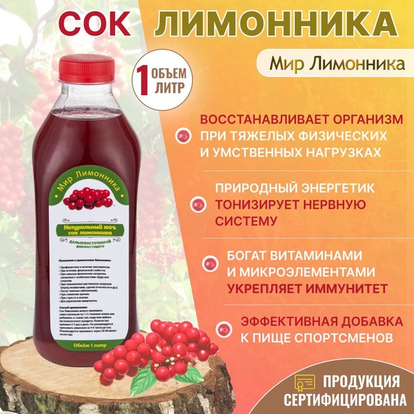 Schisandra Chinensis Juice Concentrate (1 Liter)
