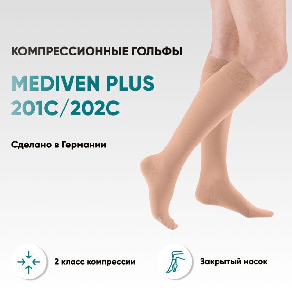 Medi Compression Socks Beige, Class 2