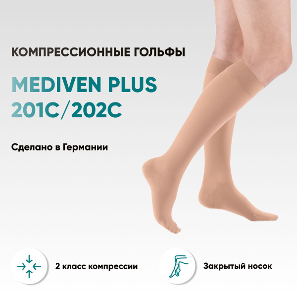 Medi Compression Socks Beige, Class 2, 1 Pair