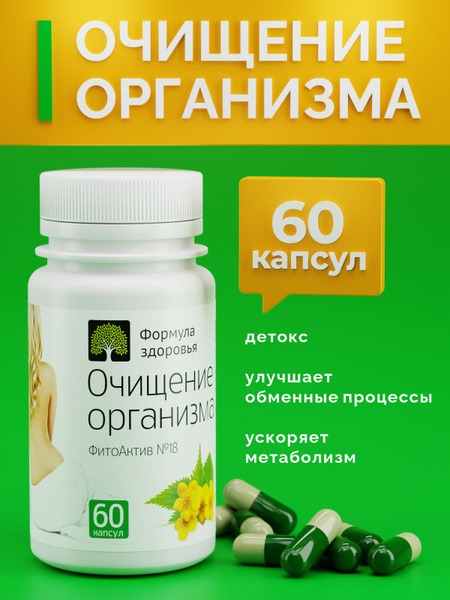 PhytoActive #18: Total Body Cleanse