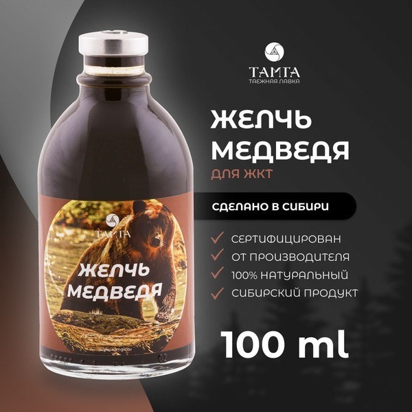 Bear Bile Tincture, 100ml