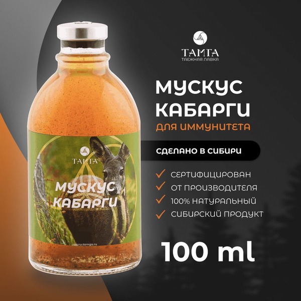 Musk Deer Extract Tincture, 100ml