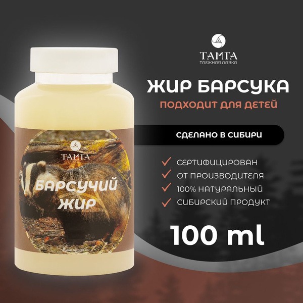 Badger Fat: 100ml Natural Balm