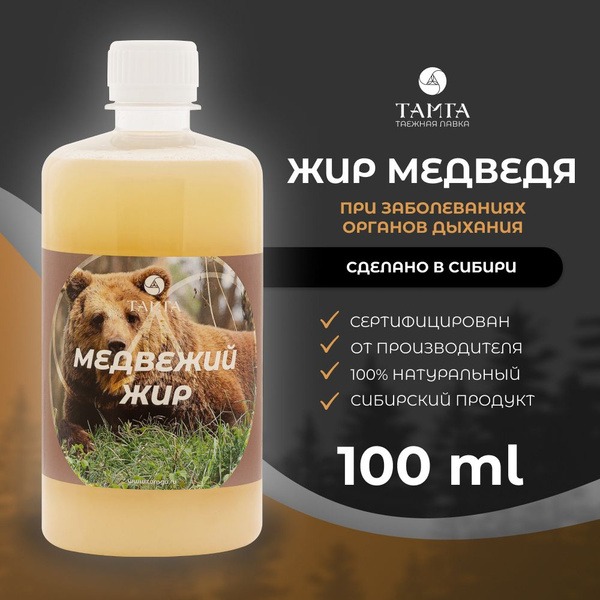 TAMGA Natural Bear Fat, 100ml