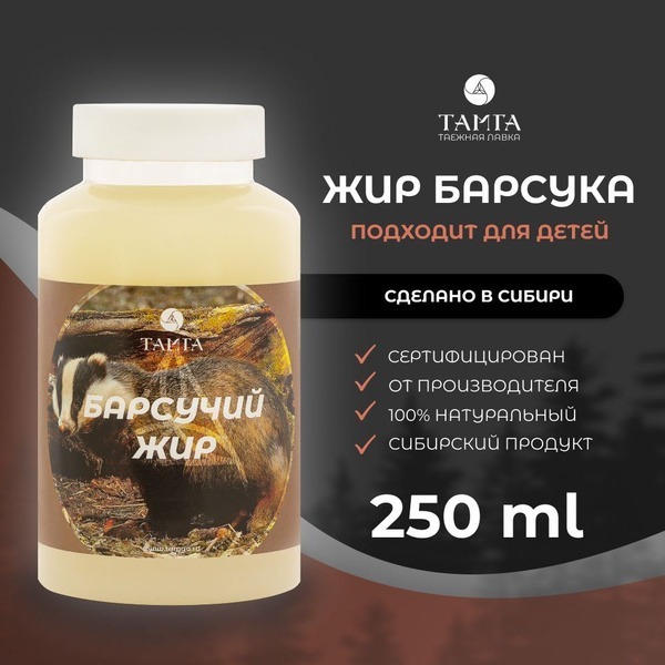 TAMGA Badger Fat, 250ml: Natural Skin Balm