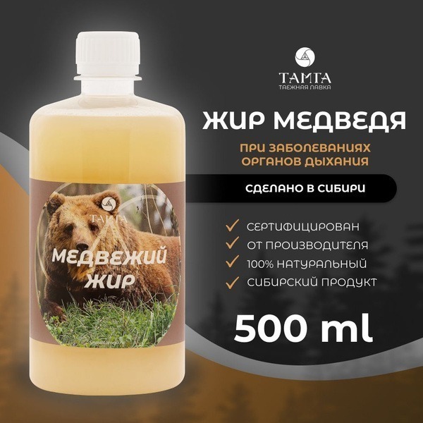 TAMGA Natural Bear Fat, 500ml