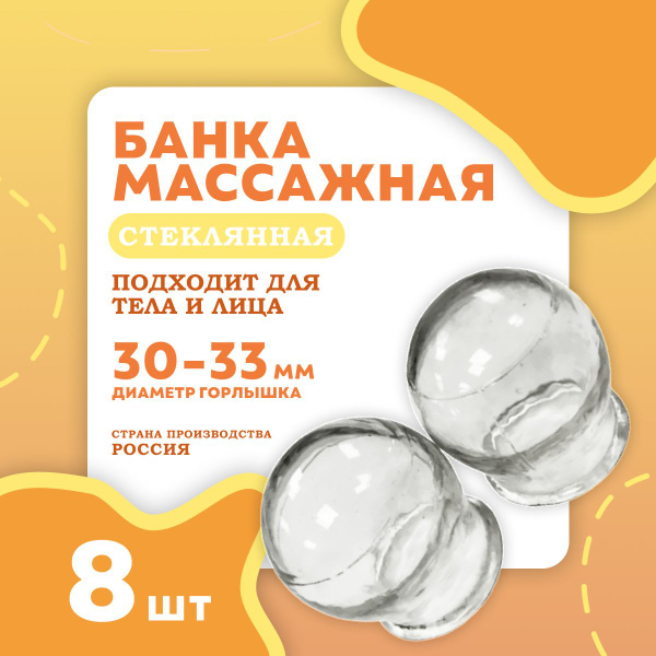 8-Pack Glass Vacuum Massage Jars (30-33mm)