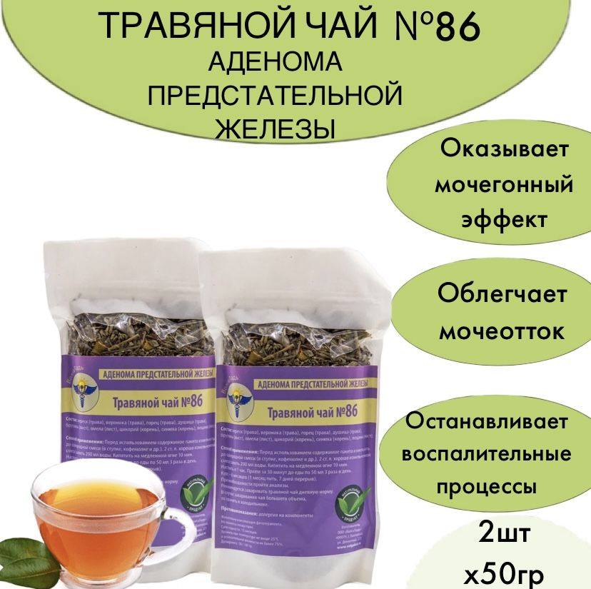 Prostate Adenoma Herbal Tea Set: 2-Pack Treatment Course