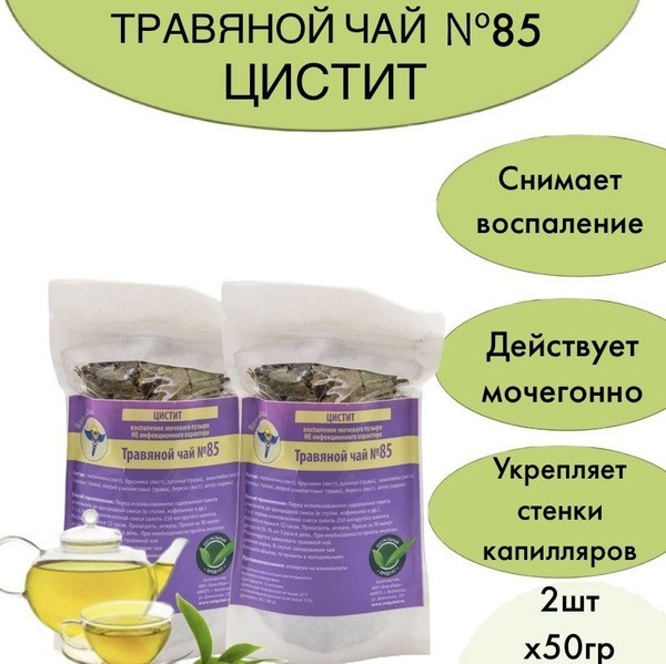Herbal Tea Blend #85 for Non-Infectious Cystitis (2-Pack Treatment Course)