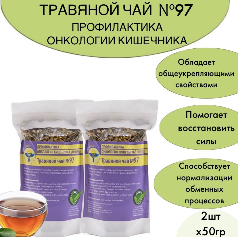 Colon Cancer Prevention Herbal Tea Set (2-Pack Course)