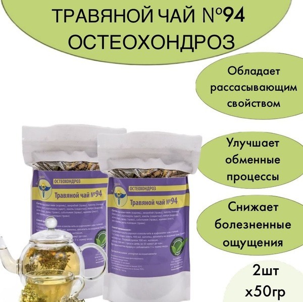 Herbal Tea Set #94 for Osteochondrosis (2-Pack Treatment Course)