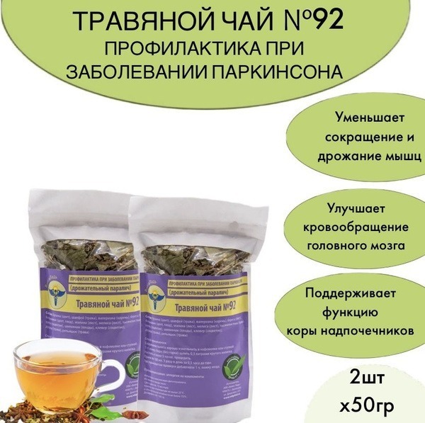 Parkinson's Disease Herbal Tea Blend: 2-Pack Treatment Course