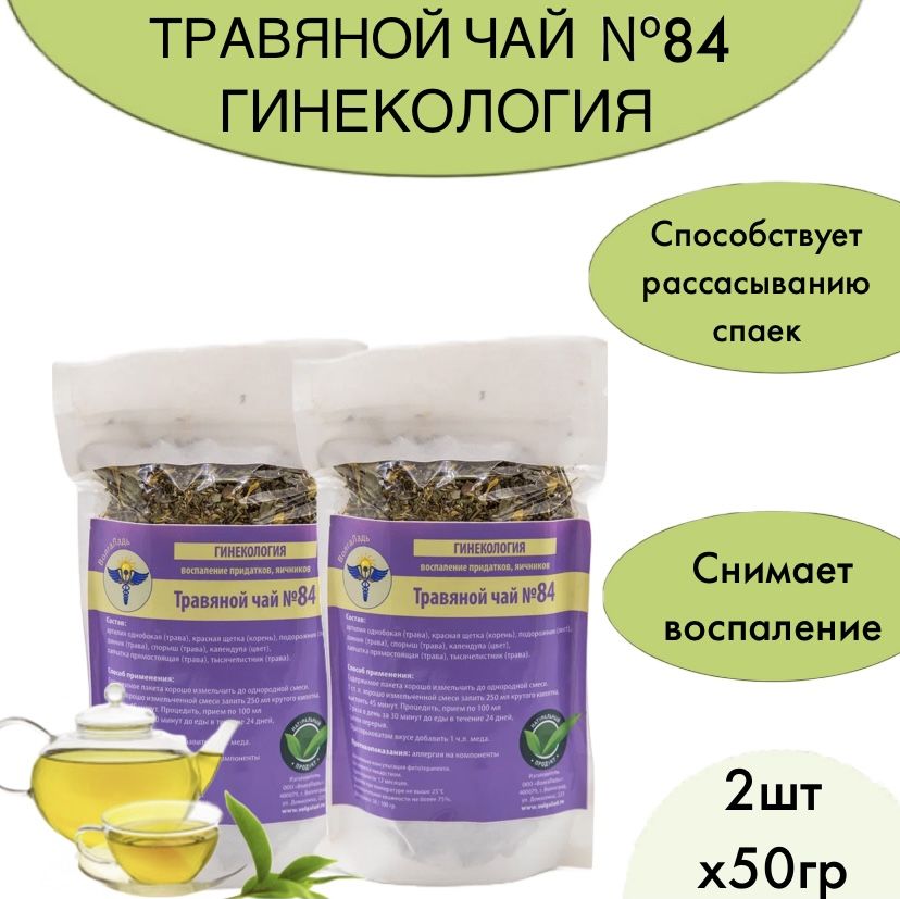 Herbal Tea Collection #84 Gynecology: 2-Pack Treatment Course
