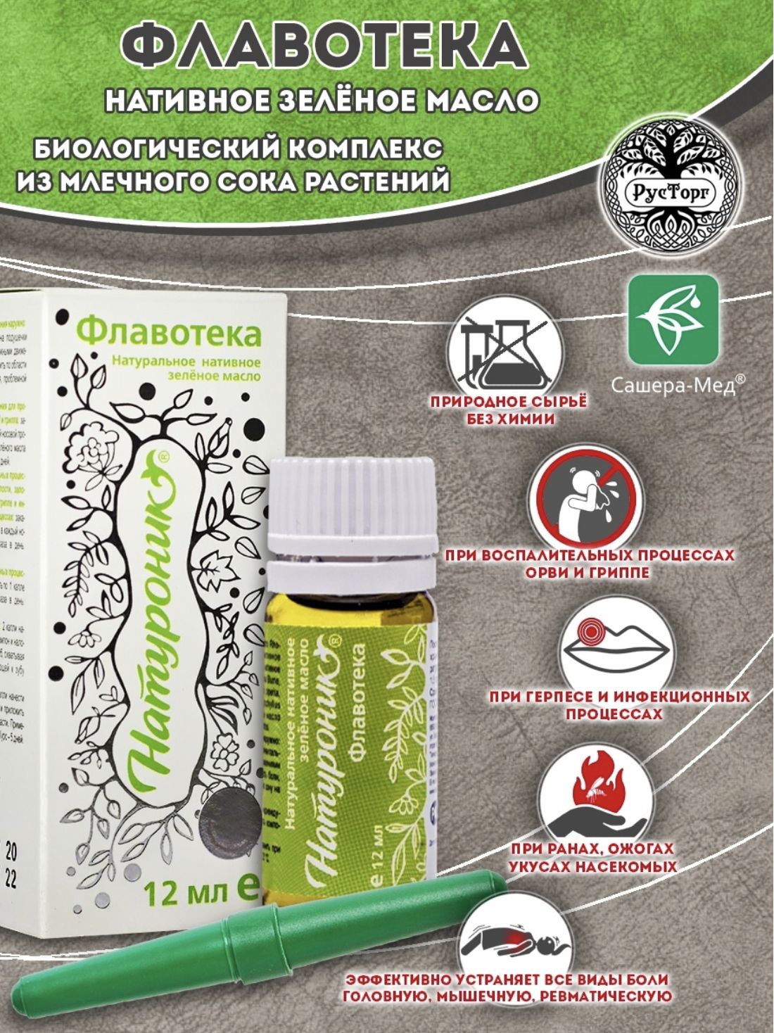 NaturoNika Flavotheca Green Oil Sachet (12ml) - Natural &amp; Native