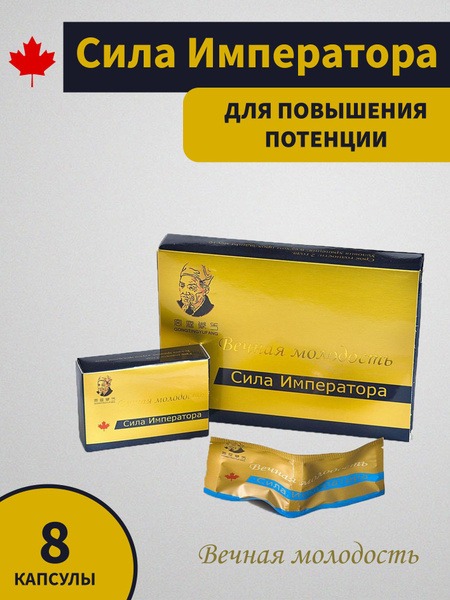 Emperor's Power: 8 x 500mg Capsules for Men's Libido &amp; Prostate Health