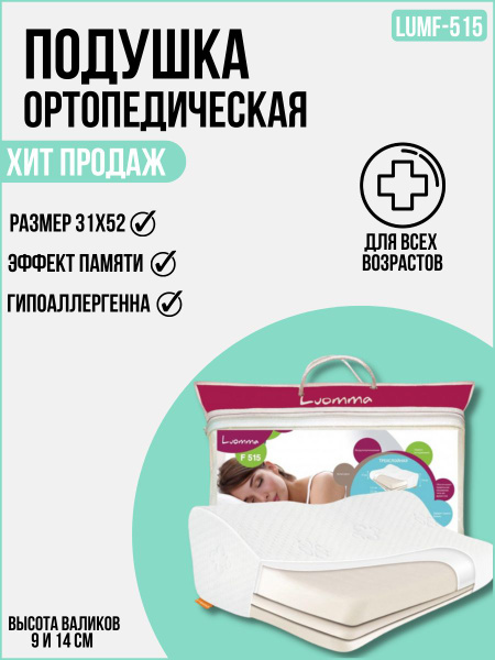 Ecoten Orthopedic Pillow (31x52x14cm)