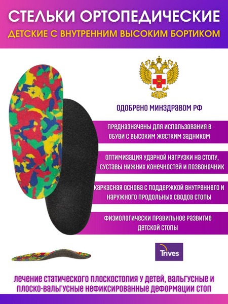 Kids' Orthotic Insoles ST-180 Size 24 (US 15)