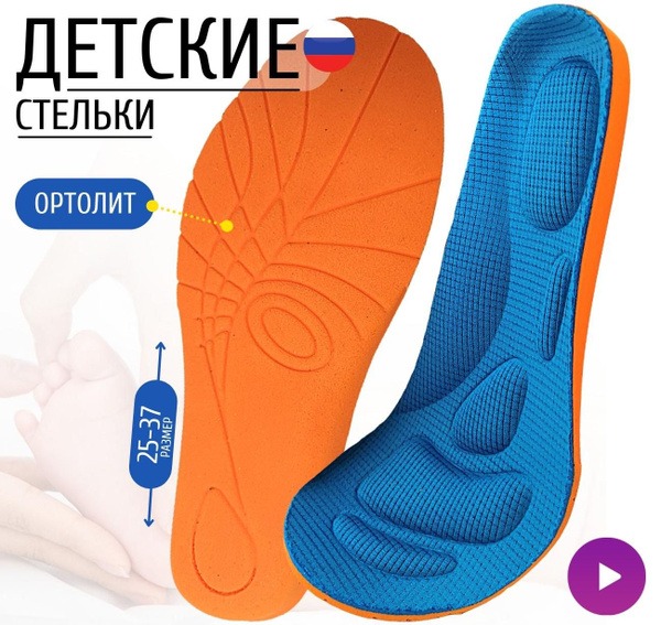 ONEOK Kids' Orthotic Insoles Size 25: Breathable, Massaging Ortholite