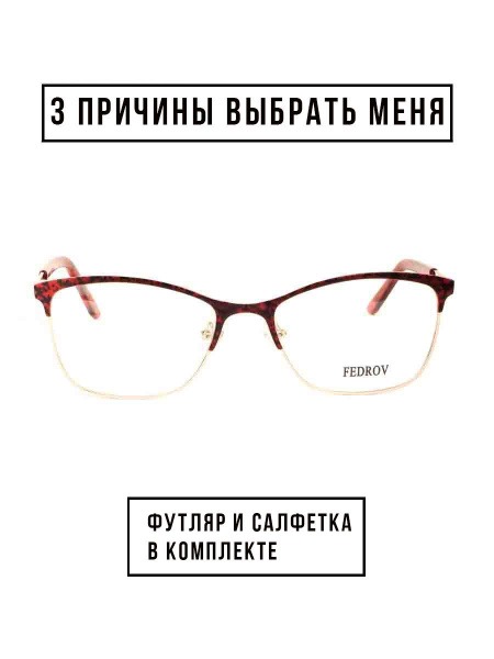Fedrov B16002 C2 Eyeglass Frames