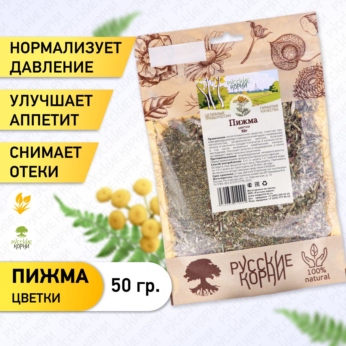 Russian Tansy Flowers Herbal Tea (50g)