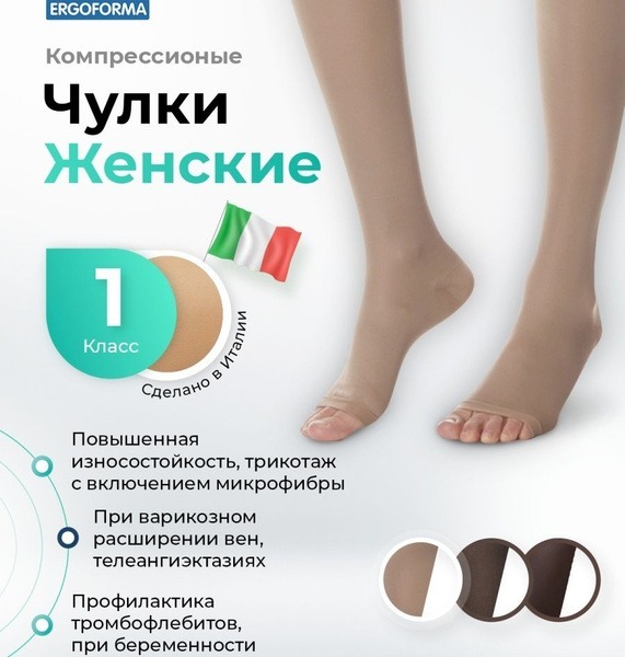 Ergoforma Beige Compression Stockings (Class 1, 2 Pack)