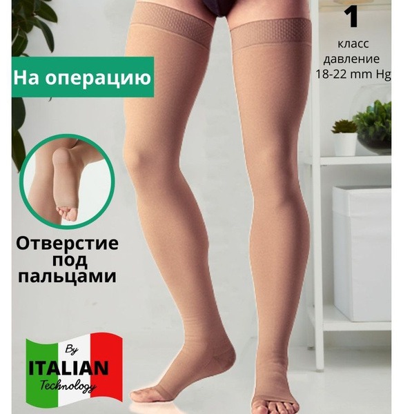 Ergoforma Beige Compression Stockings (Class 1, 2 Pack)