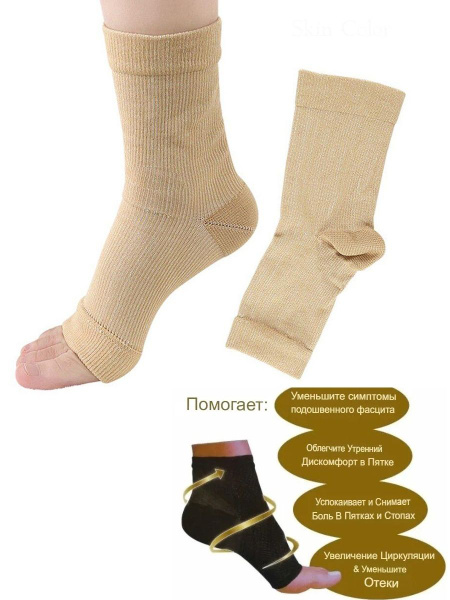 Beige Compression Socks - 1 Pair