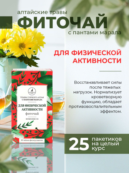 Siberian Maral Root &amp; Herb Tea for Athletic Performance (25 Bags)