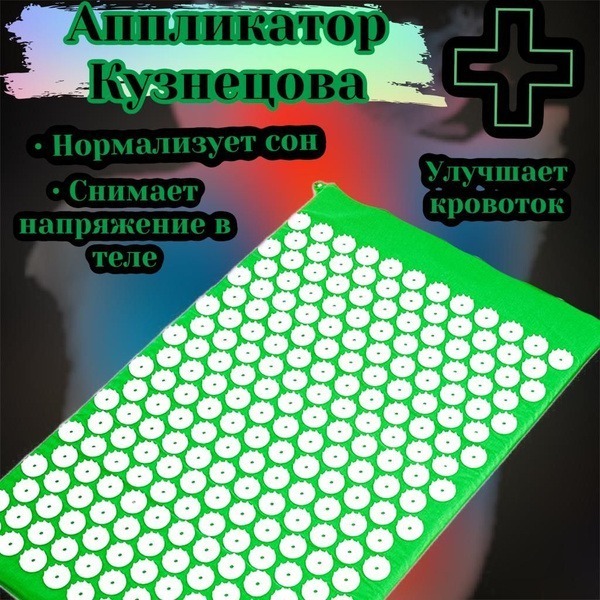 Acupressure Mat &amp; Roller: Kuznetsov Applicator