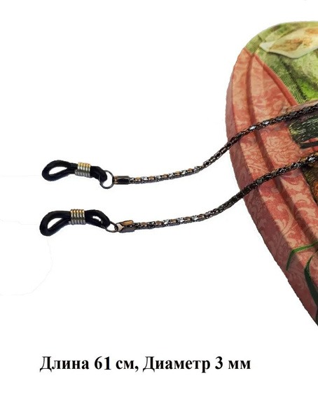 Dark Brown Eyeglass Chain/Holder