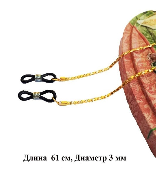 Light Yellow Eyeglass Chain Holder