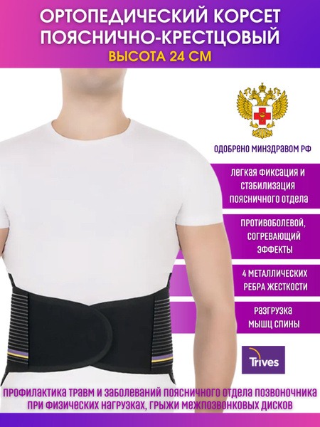 Lumbar Support Orthopedic Corset (Model T.58.08, XXL)