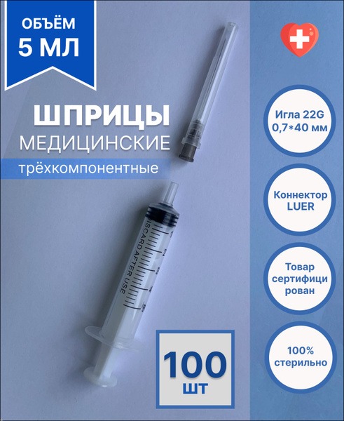 Sterile Disposable 5ml Syringes with 22G Needles (100 Pack)