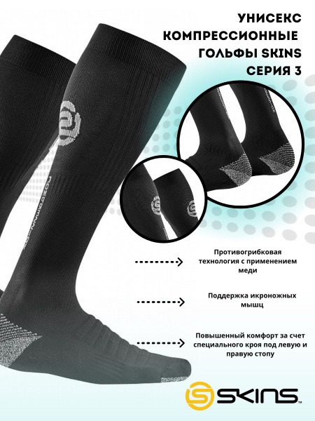 SKINS Compression Socks - Black (1 Pair)