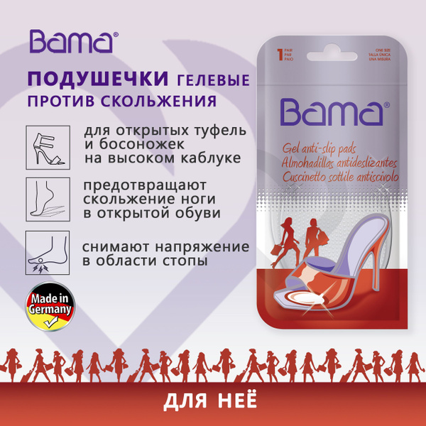Germany Bama Gel Shoe Inserts: Anti-Slip for Sandals, Clogs & Heels