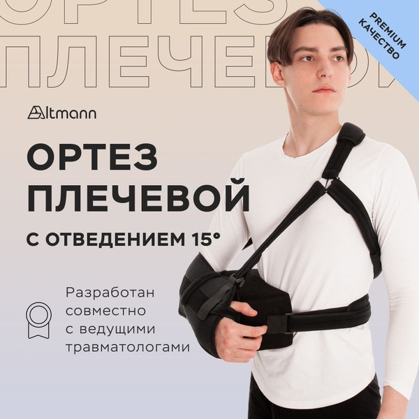 Abduction Pillow: Shoulder Support &amp; Immobilizer