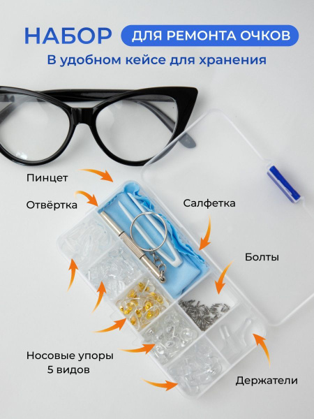 Eyeglass Repair Kit with Case: Screws, Nose Pads, Screwdriver &amp; More