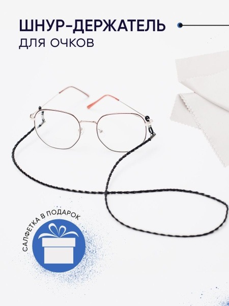 Eyeglass Chains: Leather Cord Holders for Men, Women &amp; Unisex