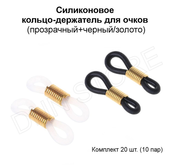 Silicone Eyeglass Retainers (Clear &amp; Black/Gold), 20-Pack