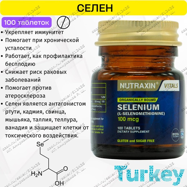 100mcg Selenium Tablets - L-Selenomethionine by Nutraxin