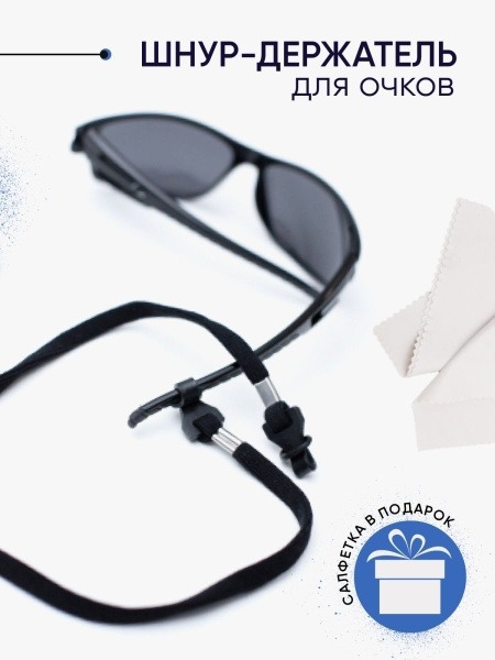 Eyeglass Retainer: Cord, Chain, Strap for Men, Women &amp; Unisex