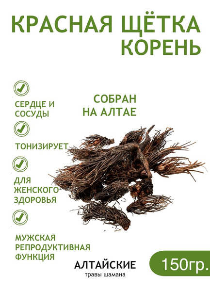 Red Brush Root (150g)