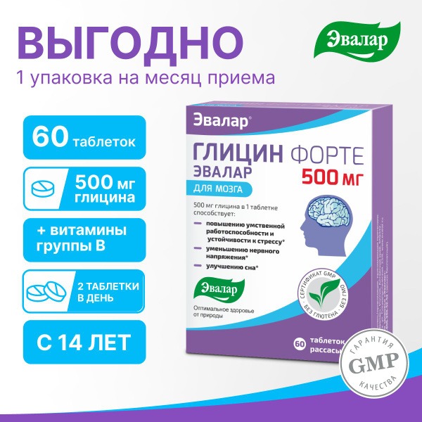 Evalar Glycine Forte 500mg: Stress Relief, Sleep Aid, &amp; Cognitive Enhancement