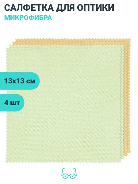 Microfiber Glasses Cleaning Cloths (4 Pack)