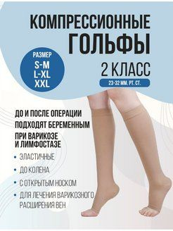 Beige Compression Socks (Class 2, 1 Pair)