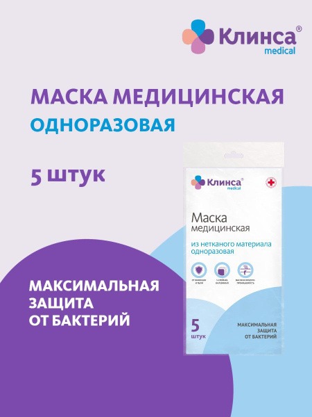 Disposable Medical Face Masks (5 Pack) - KlinSa